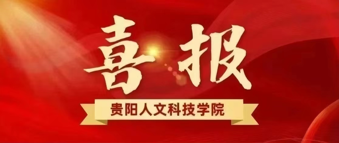 喜报 | 我校立项+1！2024年度高校思想政治工作质量提升综合改革遴选结果公布